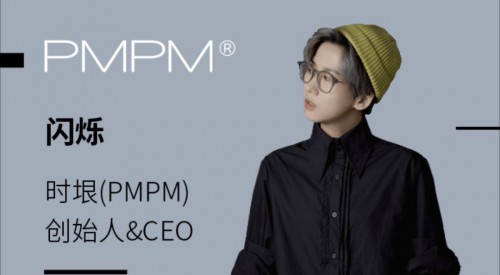 年增長10倍之外,PMPM借助抖音電商重塑新銳美